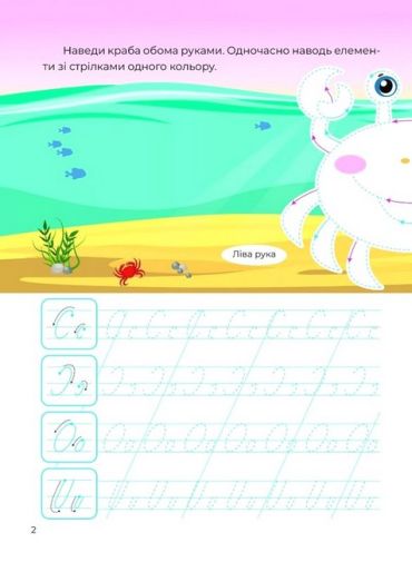 Тренажер-писалочка. У поході - фото 3