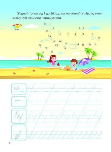 Тренажер-писалочка. У поході - фото 5