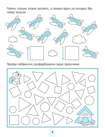 Академія дошкільняти. Фігури. Орієнтування в просторі - фото 5