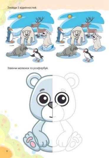 Тварини півночі з наліпками - фото 4