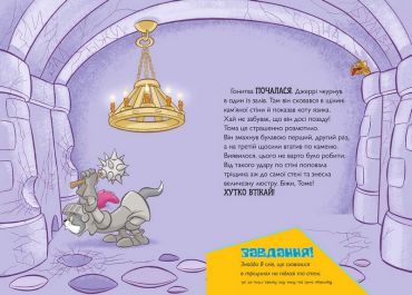 Tom and Jerry. Вогнедишний Том - фото 2