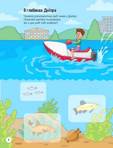 Наліпки для допитливих. Тваринки під водою - фото 5