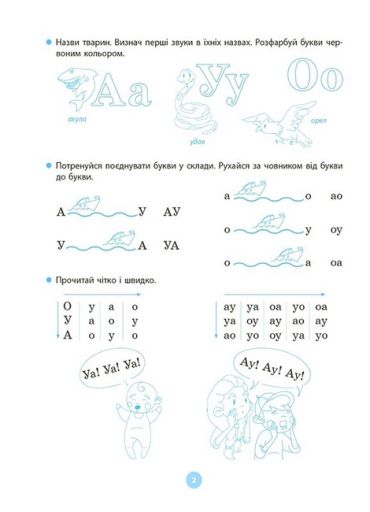 Моя перша читанка - фото 3