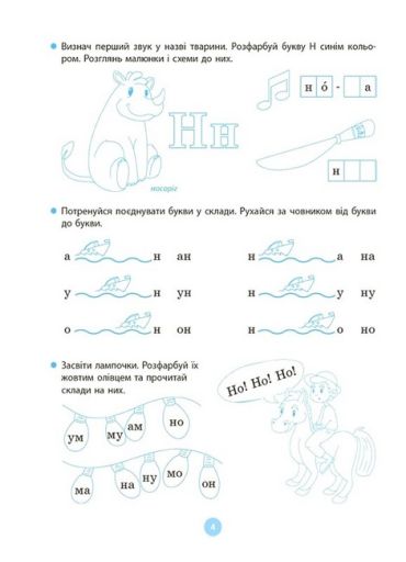 Моя перша читанка - фото 5