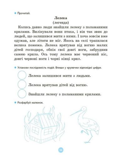 Моя перша читанка - фото 7