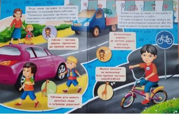 Правила дорожнього руху для малюків (подар. вип.) - фото 2