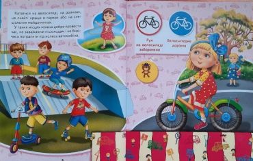 Правила дорожнього руху для малюків (подар. вип.) - фото 3