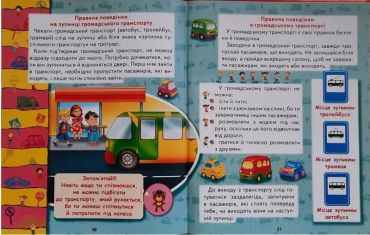 Правила дорожнього руху для малюків (подар. вип.) - фото 5