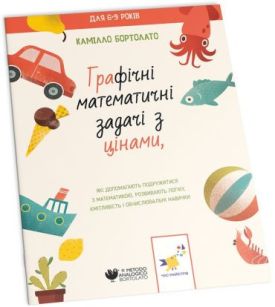Графічні математичні задачі з цінами