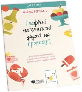 Графічні математичні задачі на пропорції