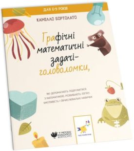 Графічні математичні задачі-головоломки