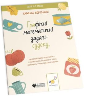 Графічні математичні задачі-судоку