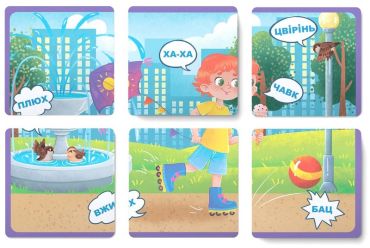 Розумні картки. Вивчаємо звуки - фото 3