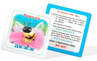 Розумні картки. Вивчаємо звуки - фото 7