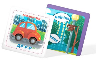 Розумні картки. Вивчаємо звуки - фото 8