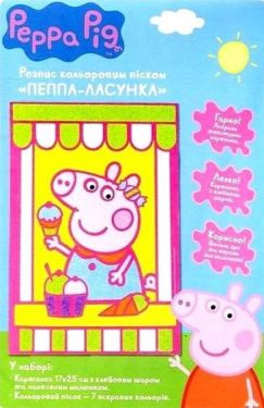 Розпис кольоровим піском "Peppa Pig. Пеппа-ласунка"
