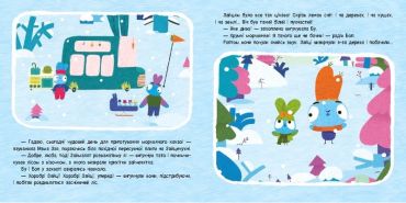 Хоробрі Зайці. Історії з наліпками. Перший сніг - фото 2