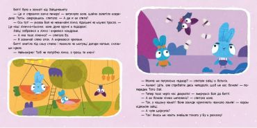 Хоробрі Зайці. Історії з наліпками. Нічний гість - фото 3