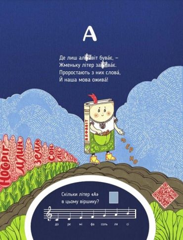 Абетка, циферки і ноти - фото 2