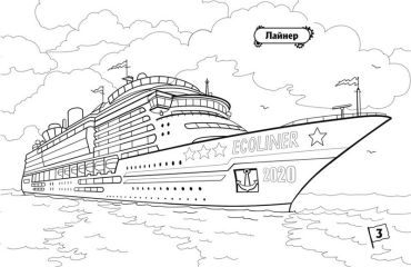 Розмальовка з машинами. Кораблі - фото 3