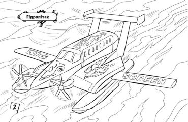 Розмальовка з машинами. Літаки - фото 2