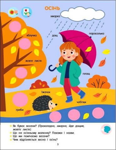 Тепер я знаю. Природа - фото 3