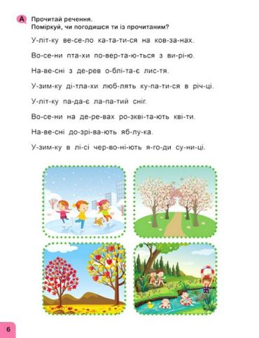 Школа Кенгуру. Навчаюсь читати. Речення - фото 3