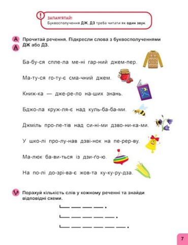 Школа Кенгуру. Навчаюсь читати. Речення - фото 4