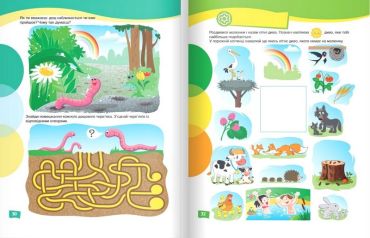 Природограй. Ознайомлення з природним довкіллям - фото 5