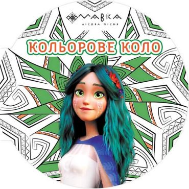 Мавка. Кольорове коло. Земля - фото 1