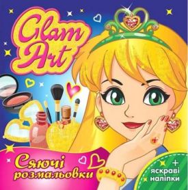 Glam Art. Сяючі розмальовки. Салон краси