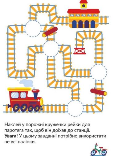 Транспорт. Наліпки-розвивайки. 5-6 років - фото 2