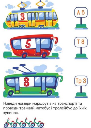 Транспорт. Наліпки-розвивайки. 5-6 років - фото 4