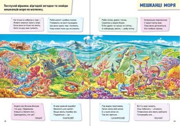 Малюкові про все цікаве на світі - фото 3