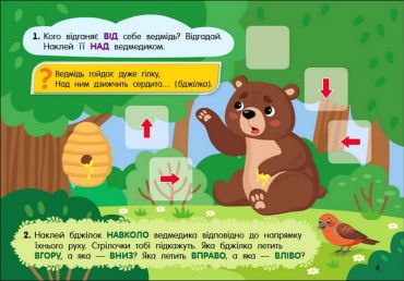 Учуся з наліпками. Загадки в лісі - фото 3