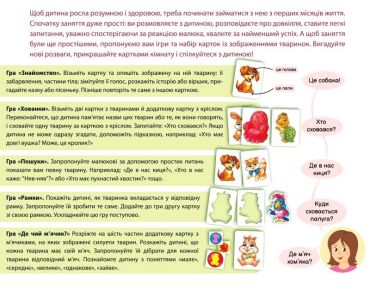 В оселі. Пізнаємо з народження - фото 2