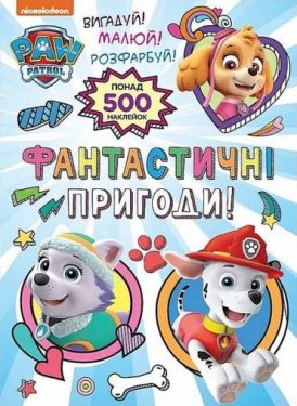 Фантастичні пригоди! TM Paw Patrol