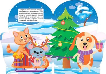 Чарівна зима з наліпками. Мишка - фото 2