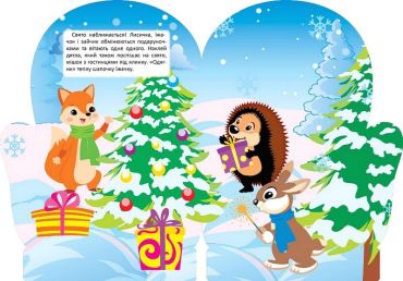 Чарівна зима з наліпками. Зайчик - фото 2