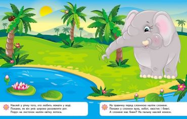 Наліпки для найменших. Веселе каченя - фото 2