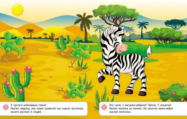 Наліпки для найменших. Веселе каченя - фото 3