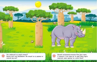 Наліпки для найменших. Веселе каченя - фото 4