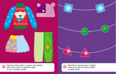 Наліпки для найменших. Розумний кріт - фото 4