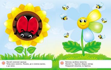 Наліпки для найменших. Привітне щеня - фото 2