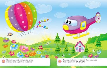 Наліпки для найменших. Привітне щеня - фото 4