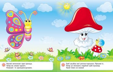 Наліпки для найменших. Веселі грибочки - фото 2