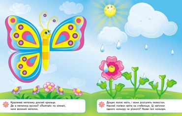 Наліпки для найменших. Спритна білочка - фото 3