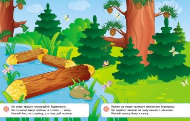 Наліпки для найменших. Спритна білочка - фото 4