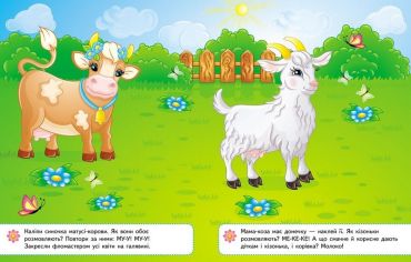 Наліпки для найменших. Дбайлива корівка - фото 3
