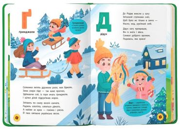 Абетка. З Україною в серці - фото 2